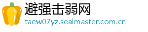 避强击弱网